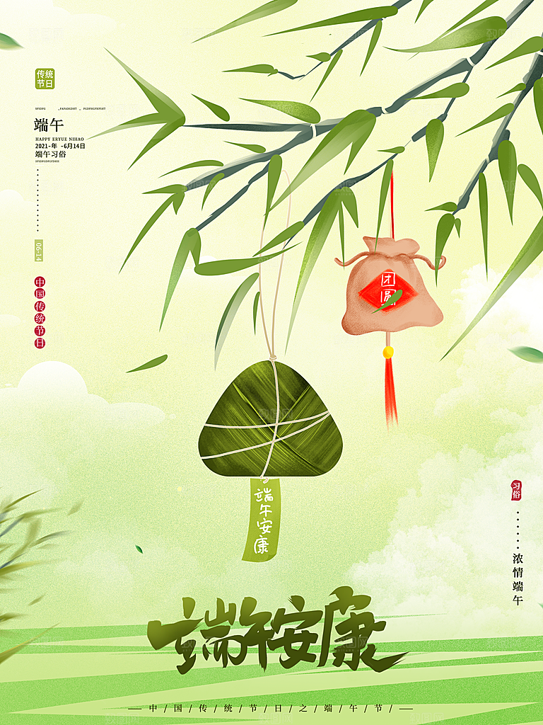 传统节日端午节海报模板