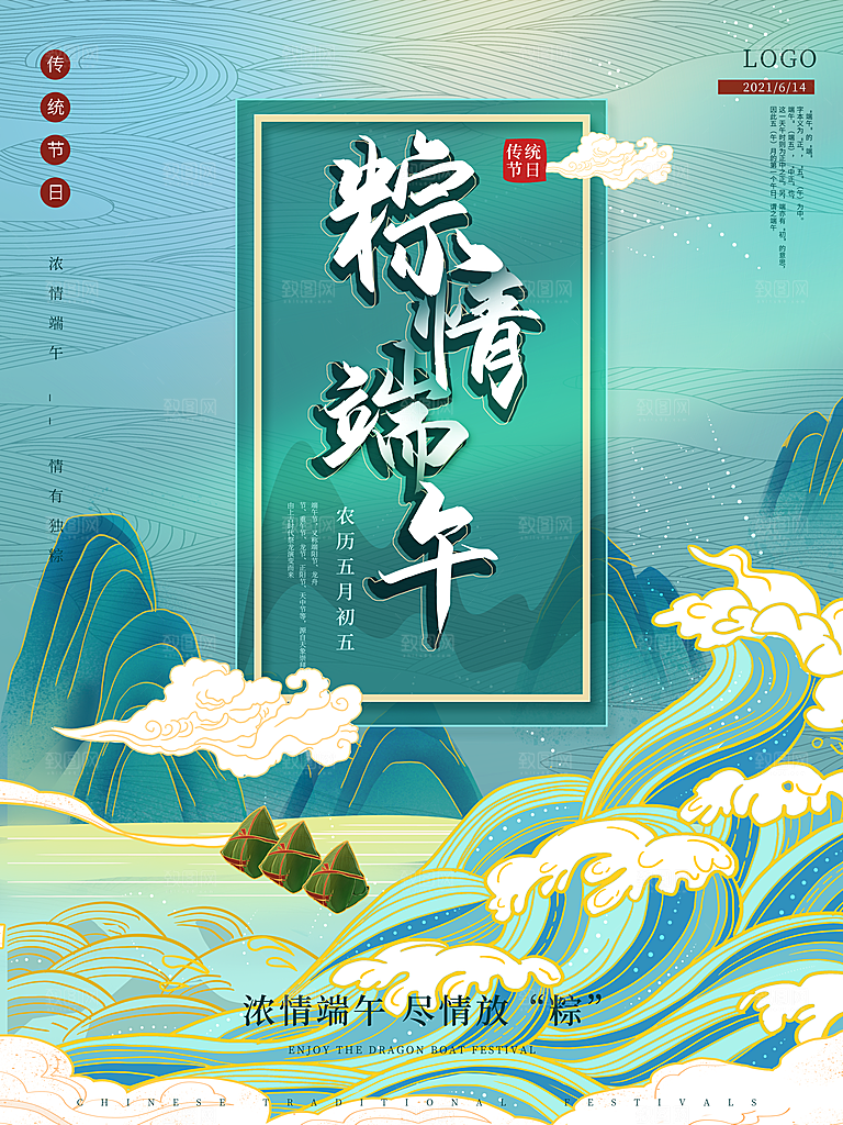 传统节日端午节海报模板