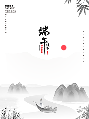 传统节日端午节海报模板