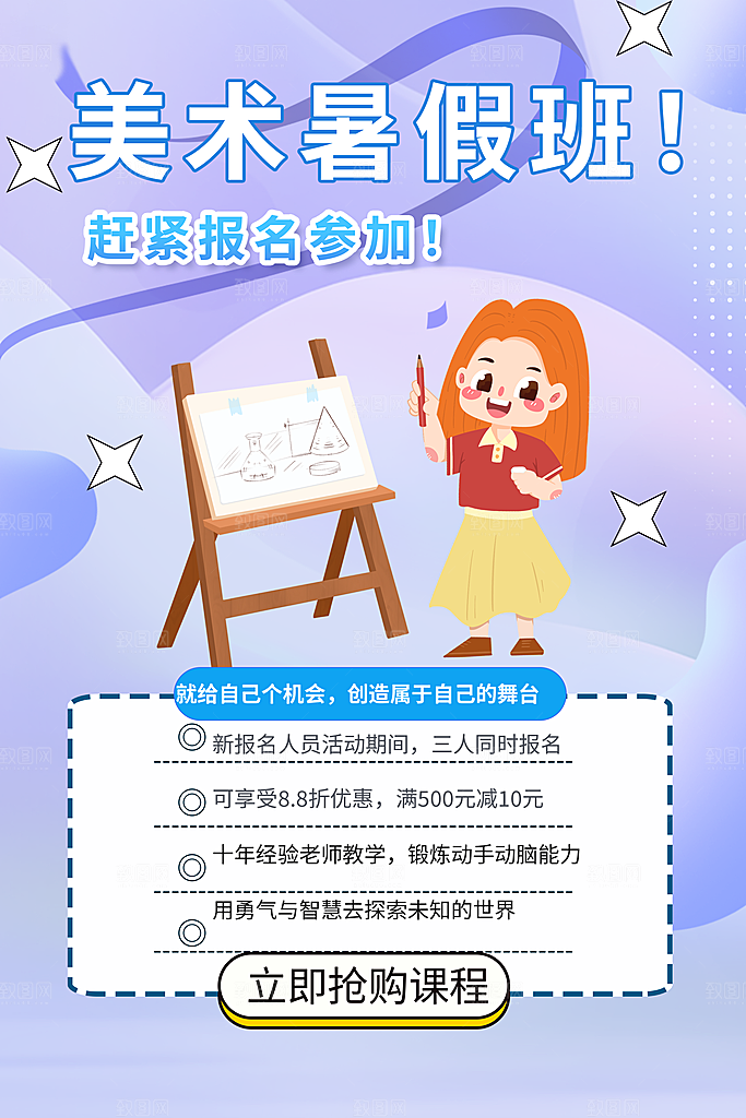 画画宣传海报设计