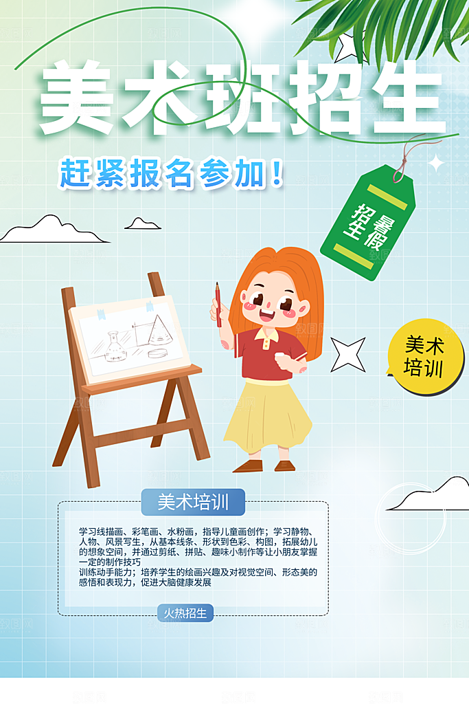 画画宣传海报设计