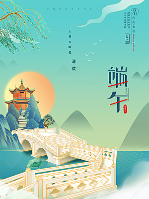 传统节日端午节海报模板