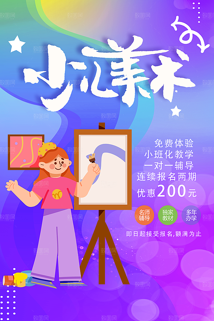 画画宣传海报设计