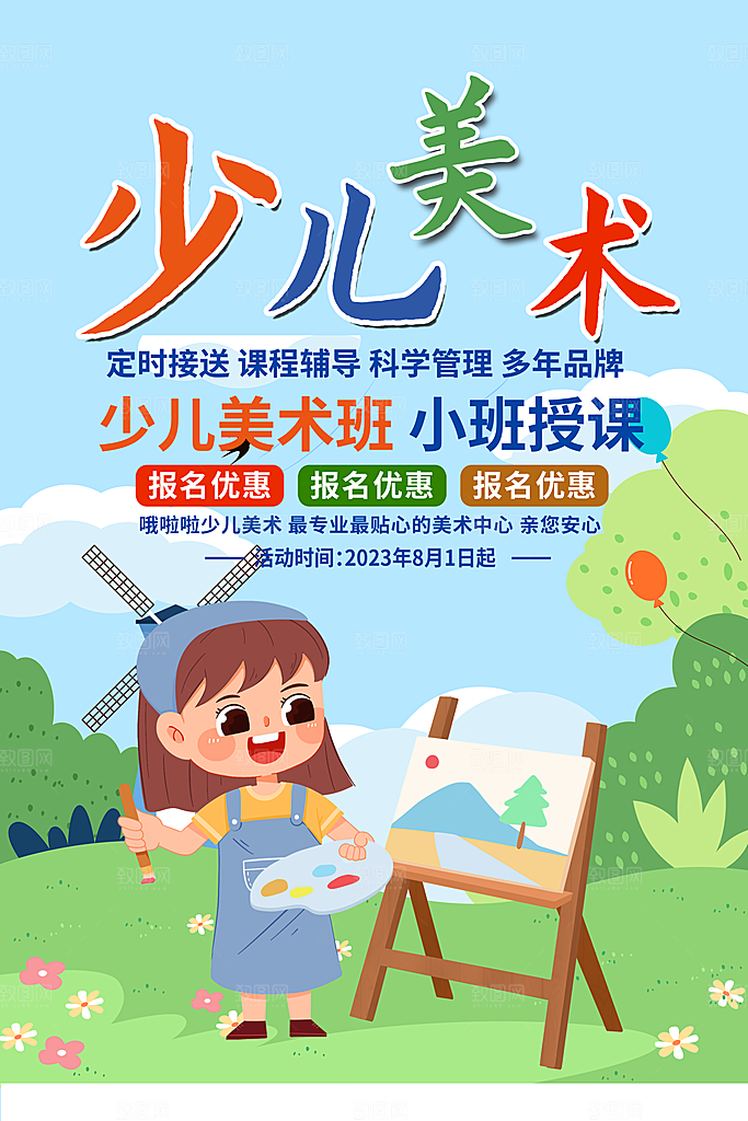 画画宣传海报设计