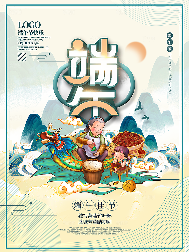 端午节节日简约大气海报