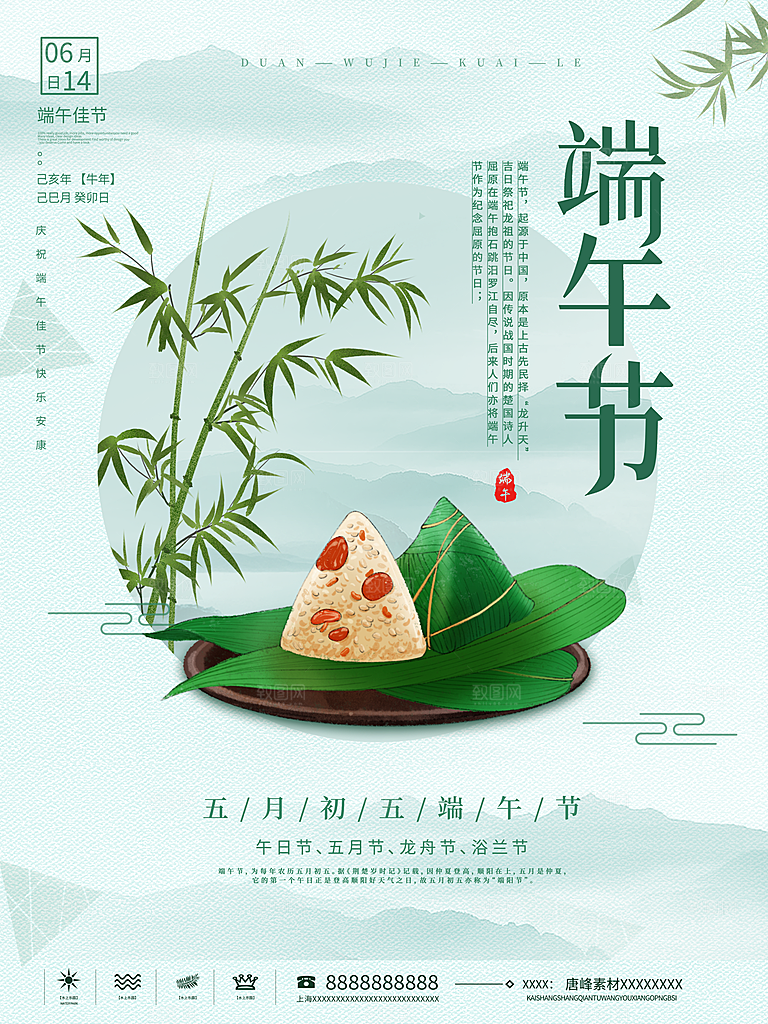 端午节节日简约大气海报