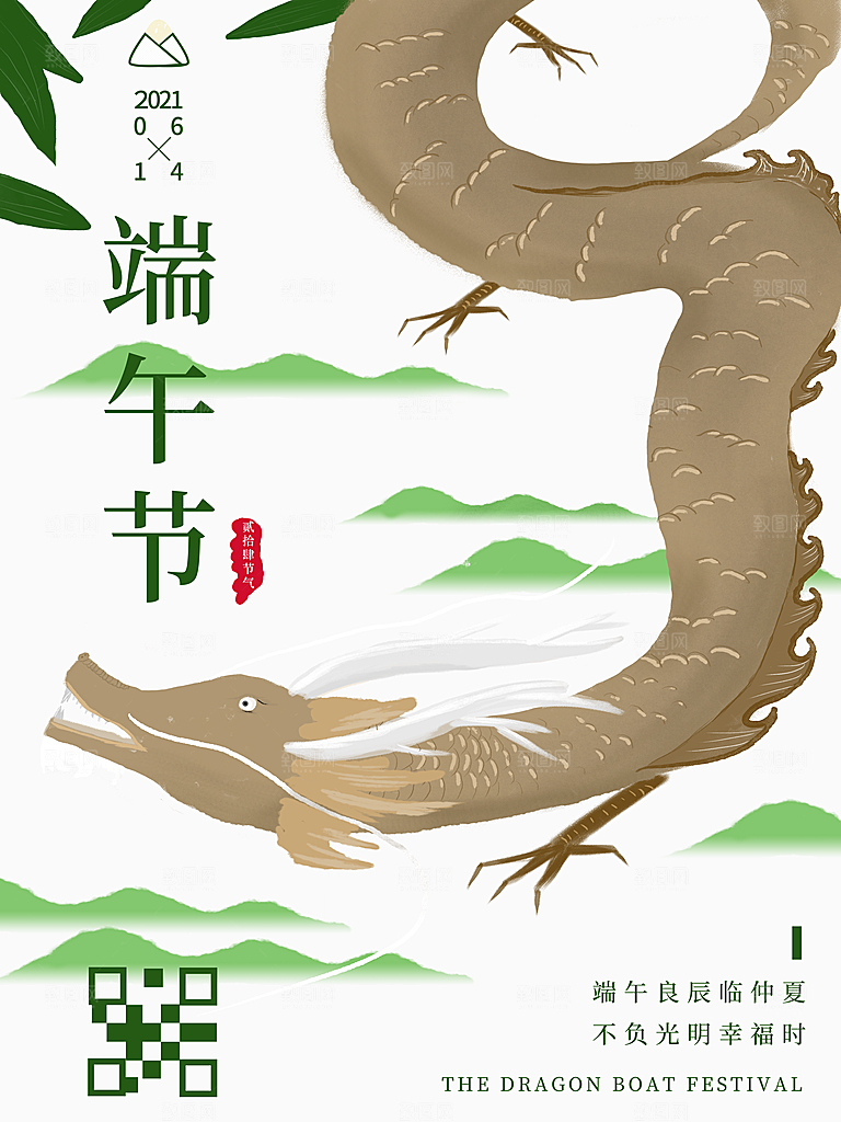 端午节节日简约大气海报