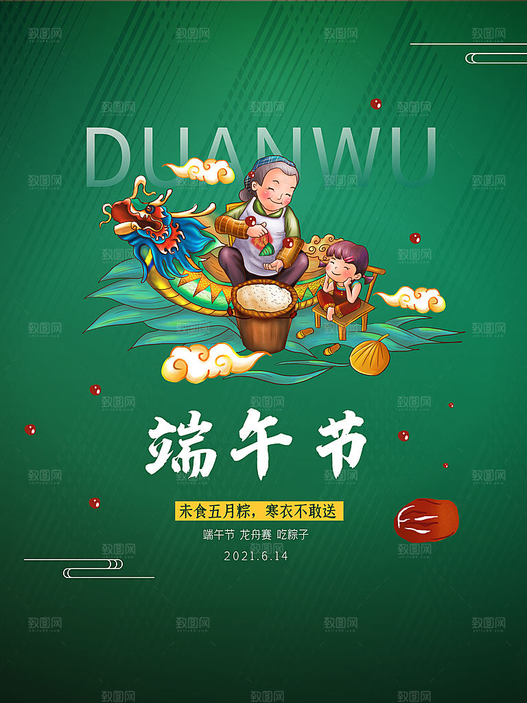 端午节节日简约大气海报
