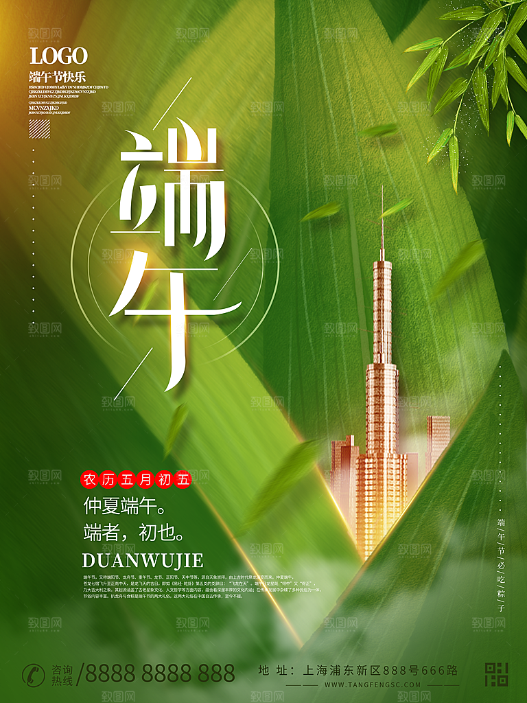端午节节日简约大气海报