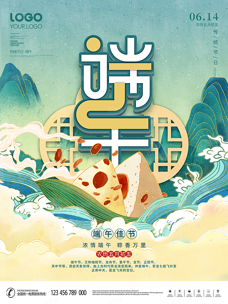 端午节节日简约大气海报