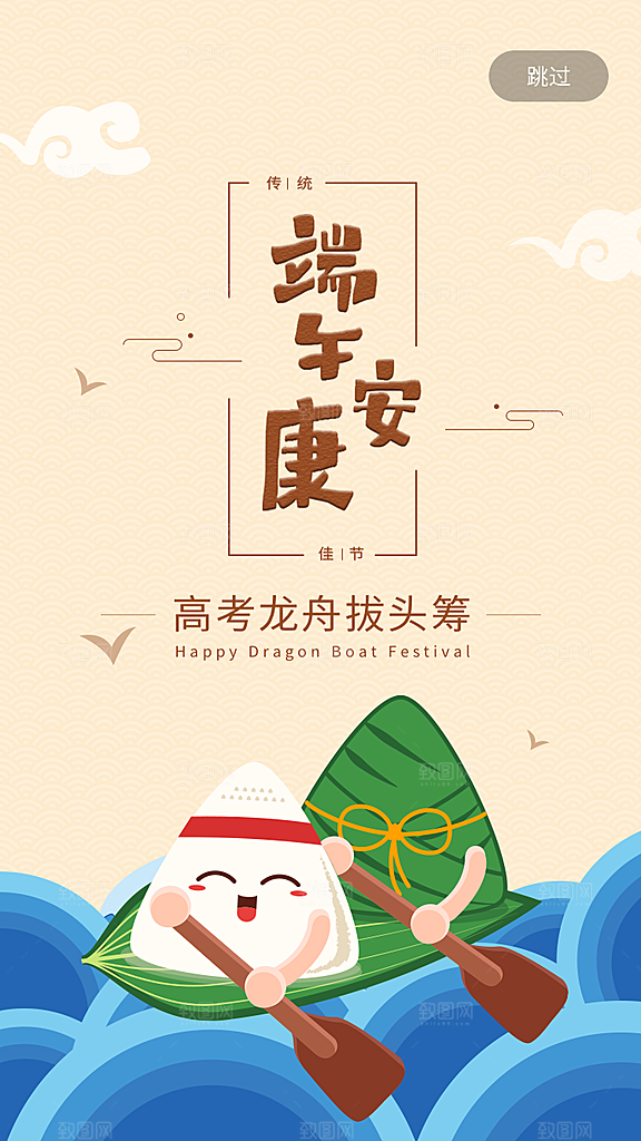 端午节节日简约大气海报