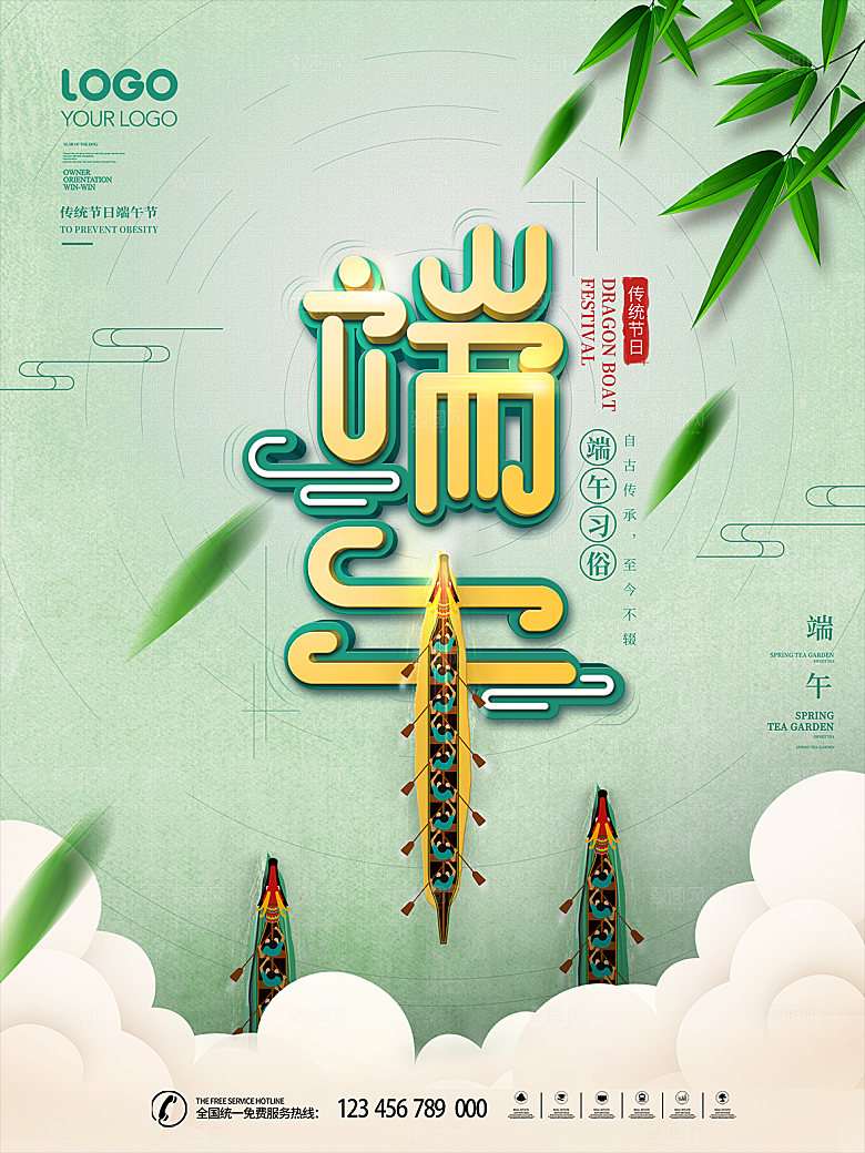端午节节日简约大气海报