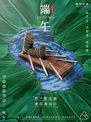 端午节节日简约大气海报