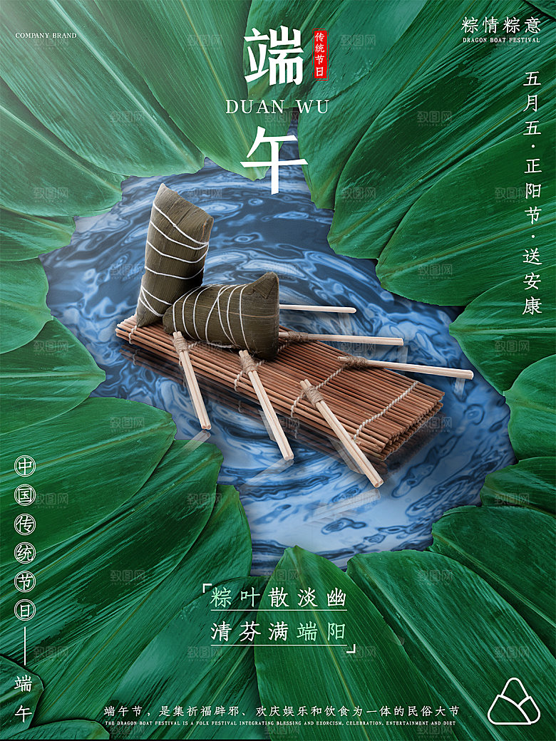 端午节节日简约大气海报