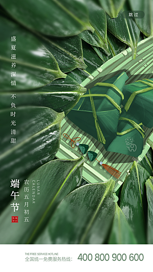 传统节日端午节海报模板