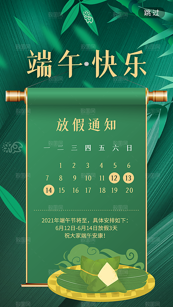传统节日端午节海报模板