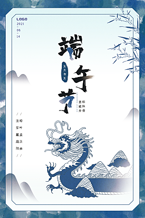 传统节日端午节海报模板