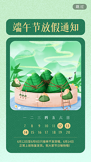 传统节日端午节海报模板