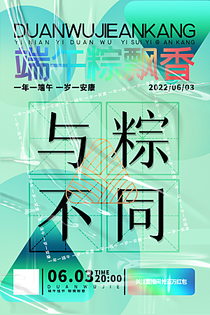 端午节节日简约大气海报