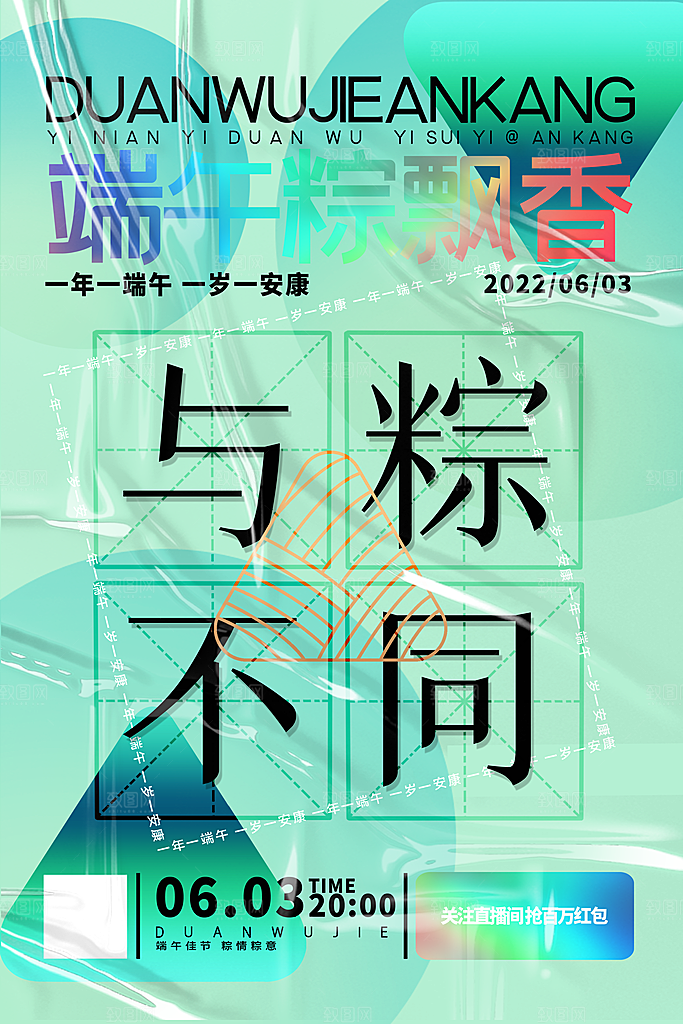 端午节节日简约大气海报