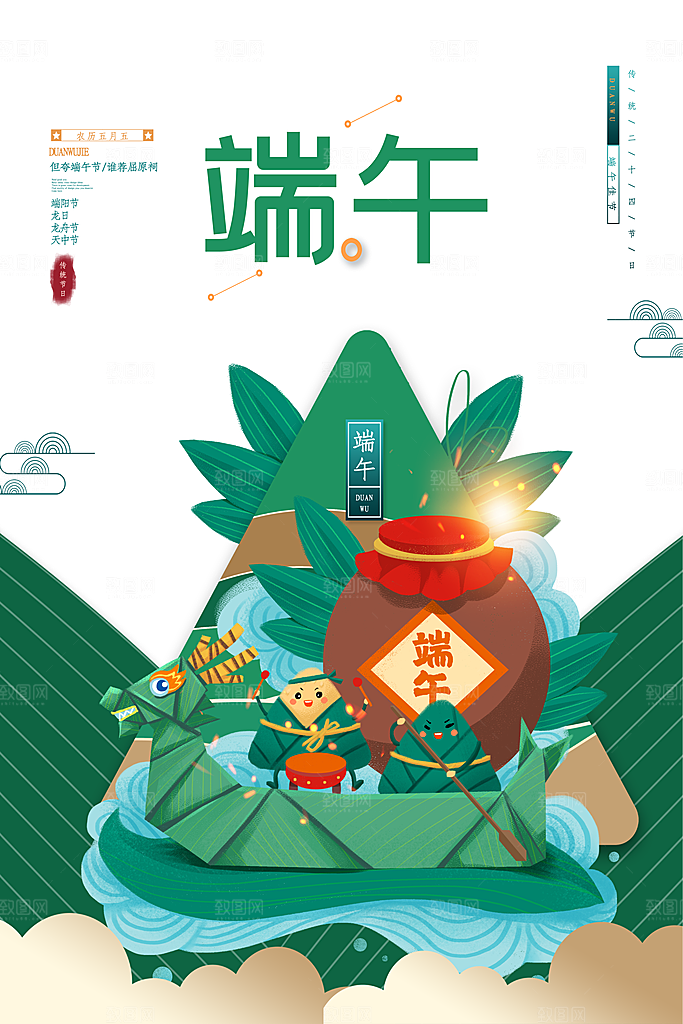 端午节节日简约大气海报