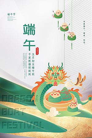 端午节节日简约大气海报