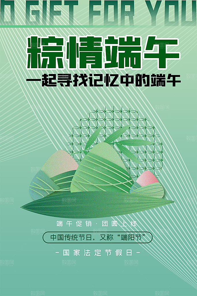 端午节节日简约大气海报