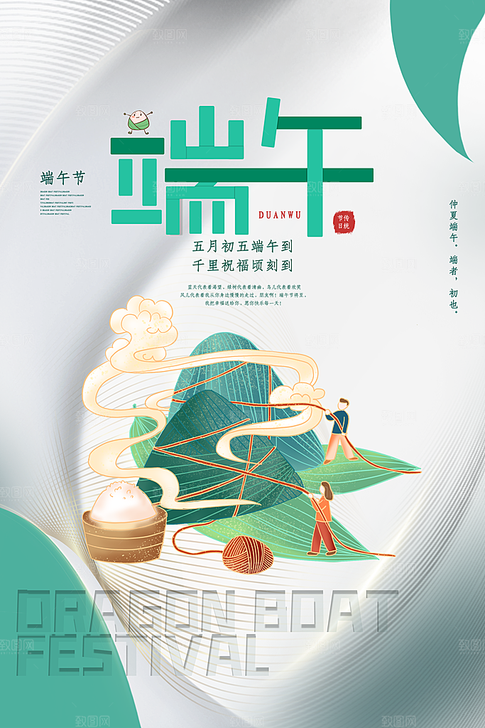 端午节节日简约大气海报