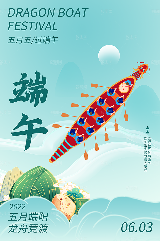 端午节节日简约大气海报