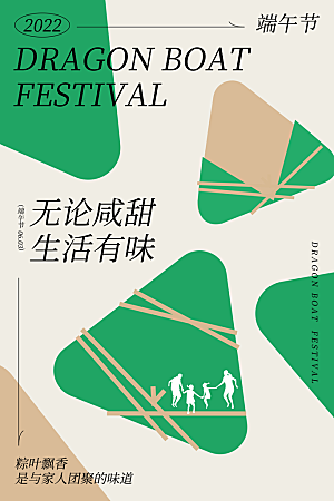 端午节节日简约大气海报