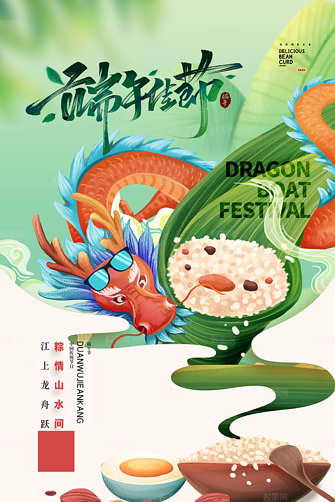 端午节节日简约大气海报