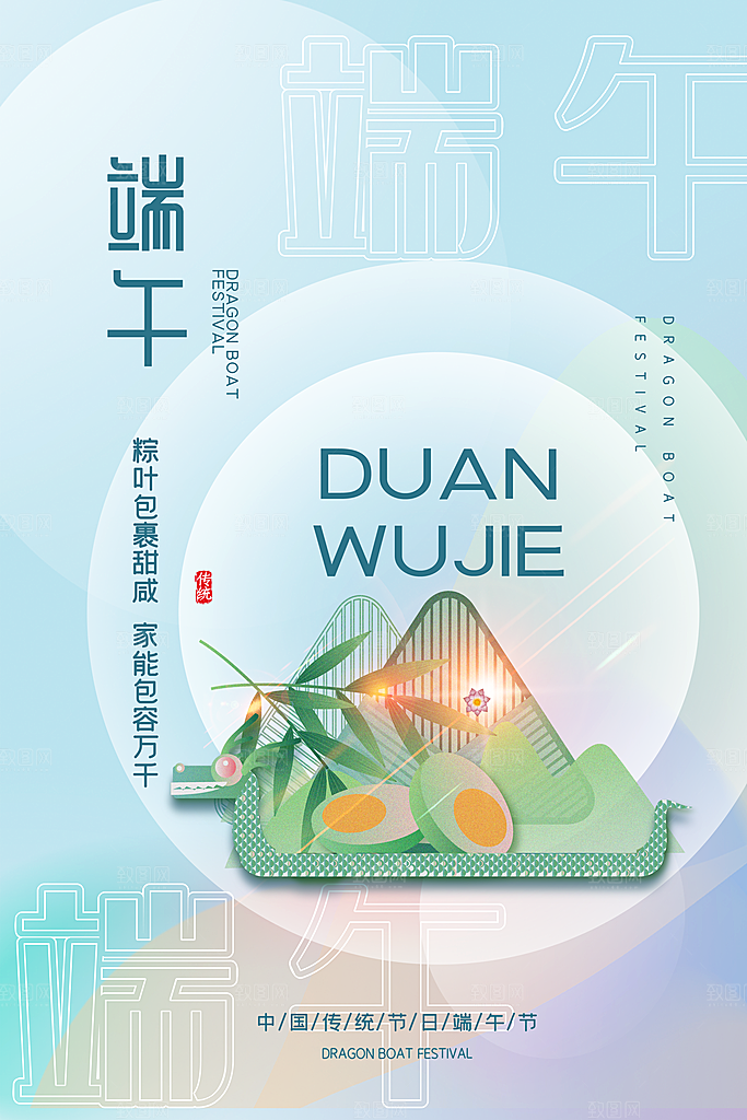 端午节节日简约大气海报