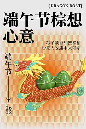 端午节节日简约大气海报