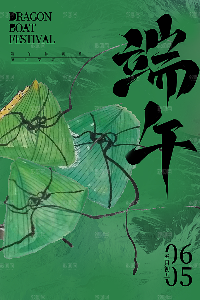 端午节节日简约大气海报