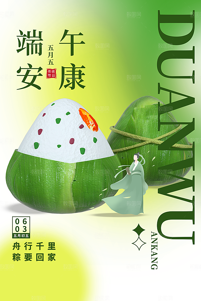 端午节节日简约大气海报