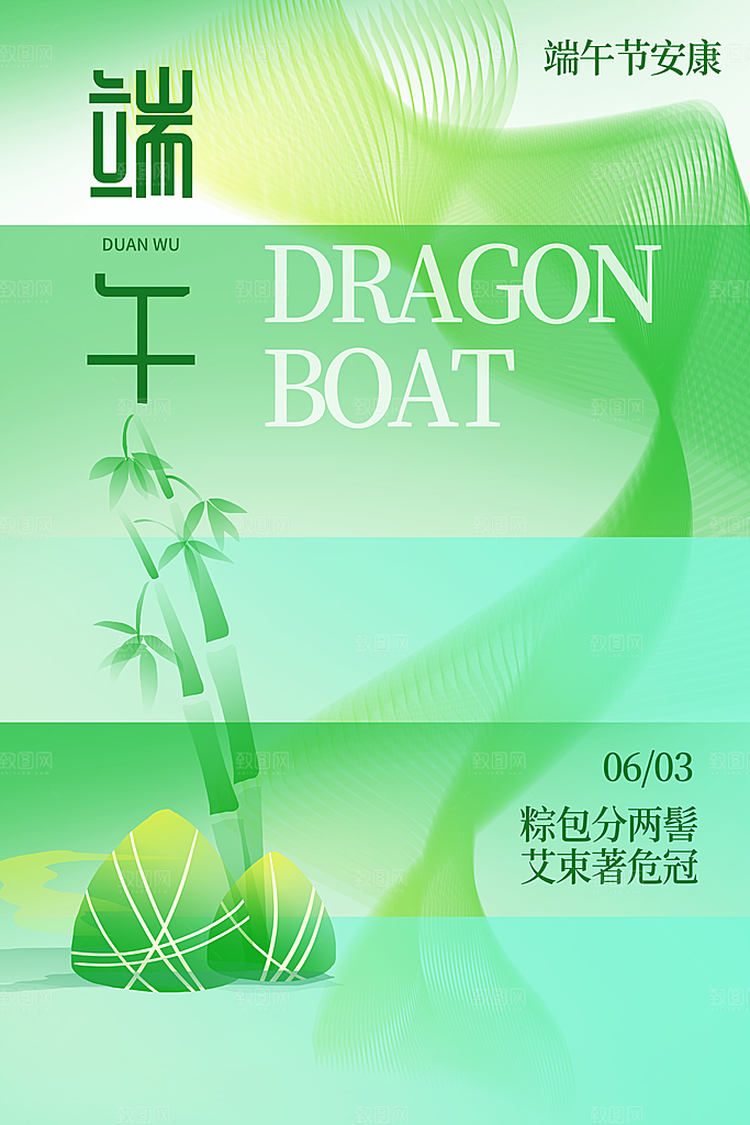 端午节节日简约大气海报