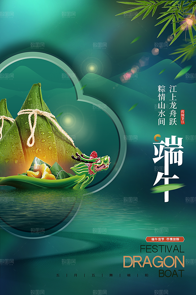 端午节节日简约大气海报