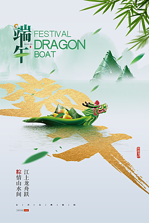端午节节日简约大气海报