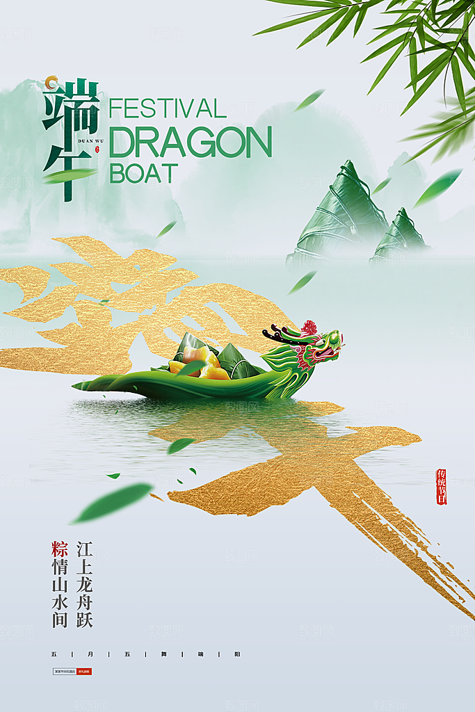 端午节节日简约大气海报