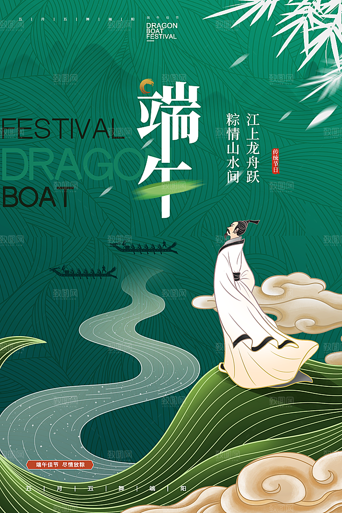 端午节节日简约大气海报