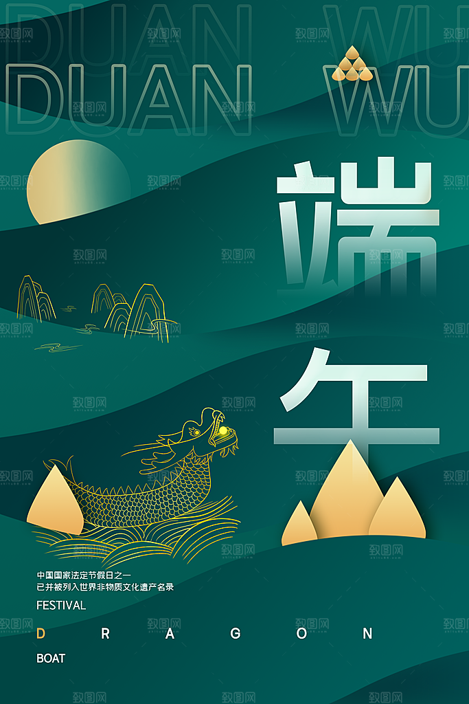 传统节日端午节海报模板