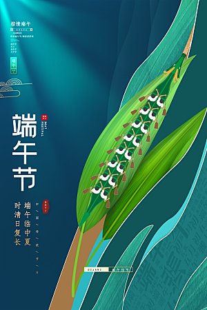 传统节日端午节海报模板