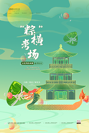 传统节日端午节海报模板