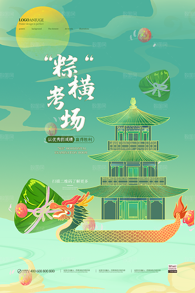 传统节日端午节海报模板