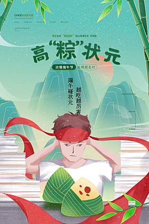 传统节日端午节海报模板
