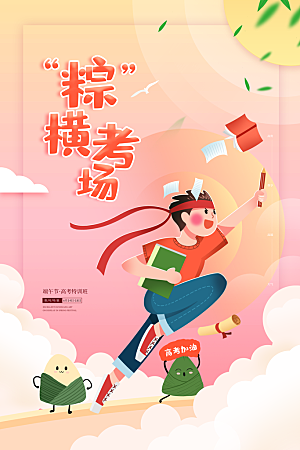 传统节日端午节海报模板