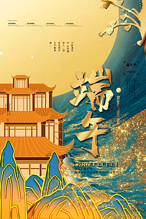 传统节日端午节海报模板