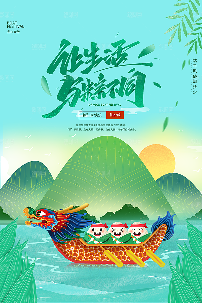 端午节节日简约大气海报