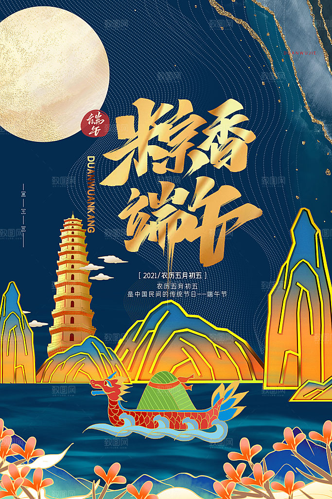 端午节节日简约大气海报