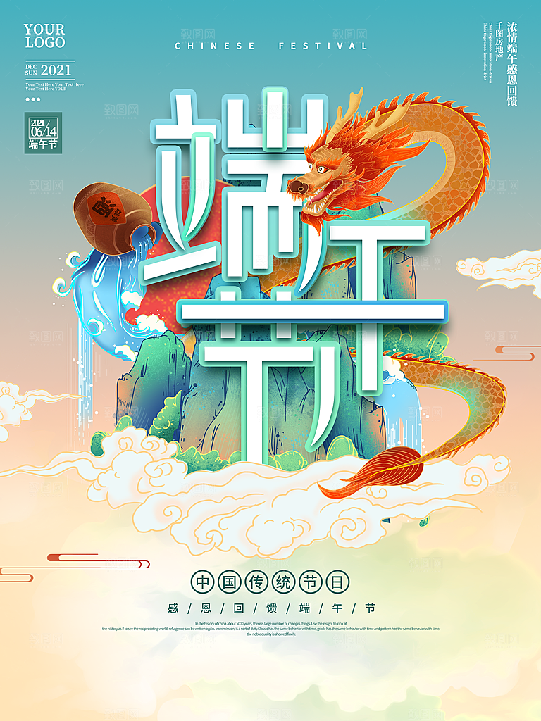 端午节节日简约大气海报